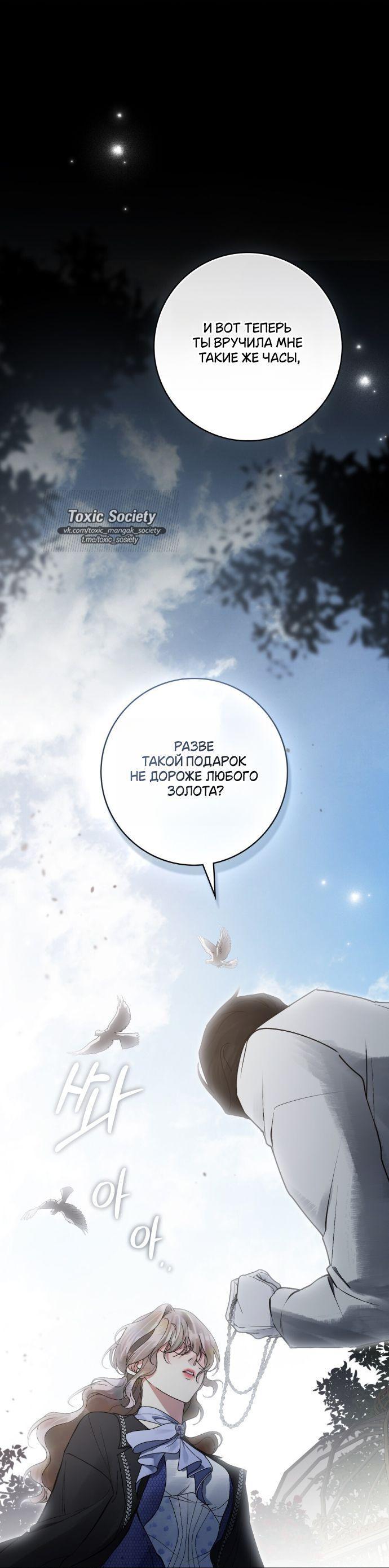 Манга Плохой муж - Глава 20 Страница 35