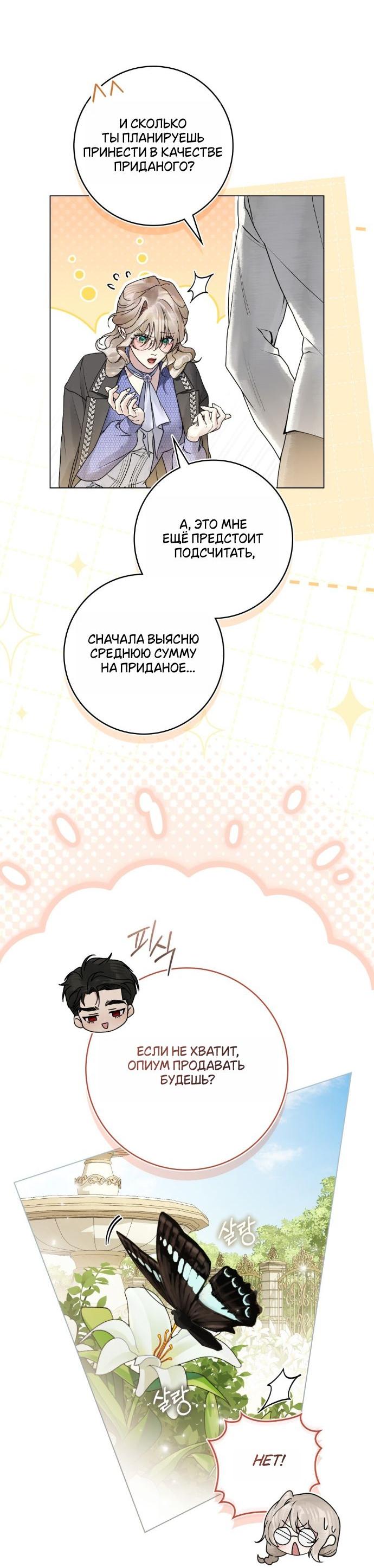 Манга Плохой муж - Глава 20 Страница 27