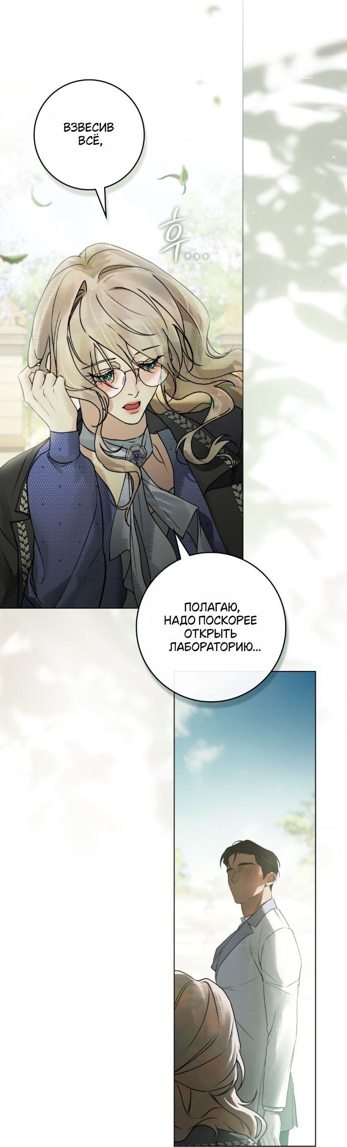 Манга Плохой муж - Глава 20 Страница 25