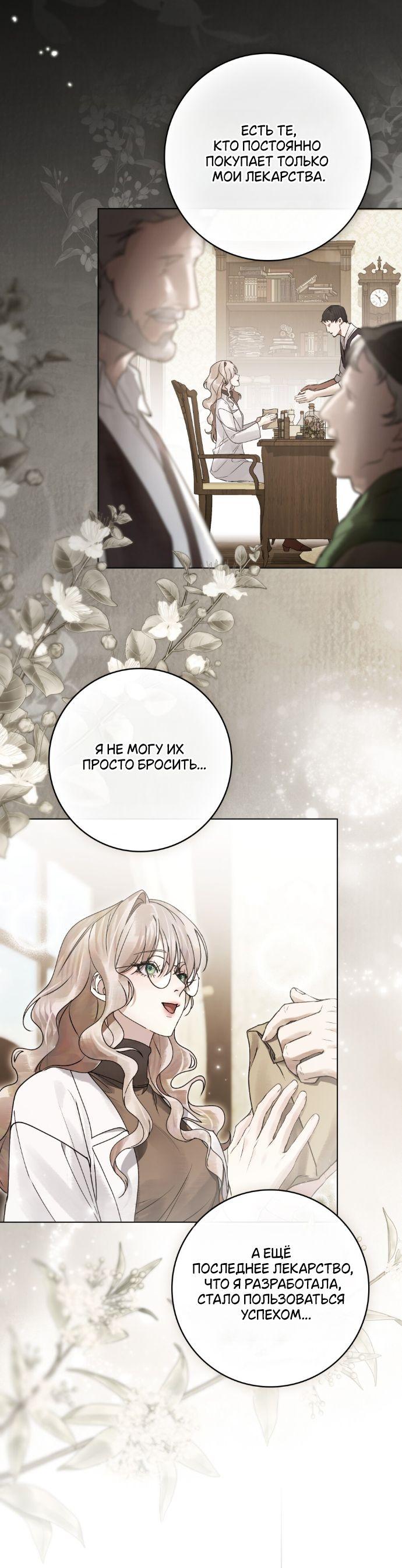 Манга Плохой муж - Глава 20 Страница 24