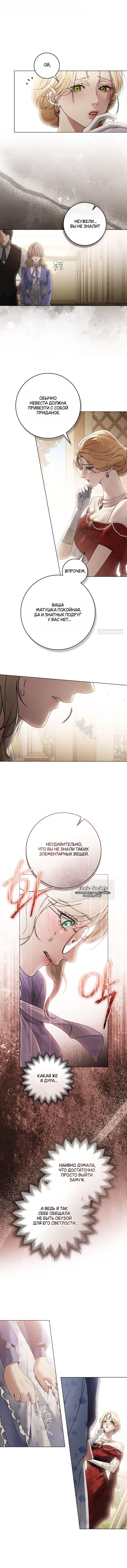 Манга Плохой муж - Глава 20 Страница 6