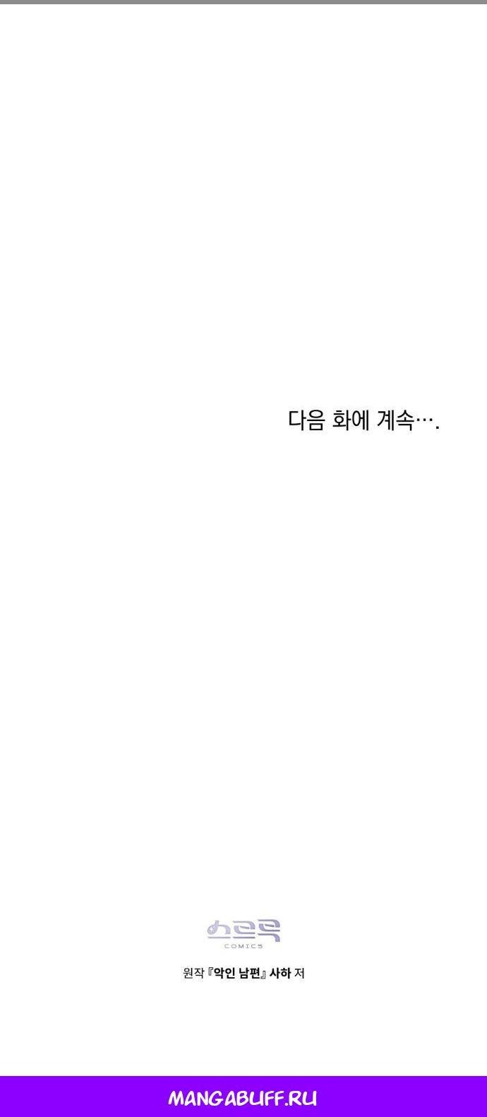 Манга Плохой муж - Глава 20 Страница 39