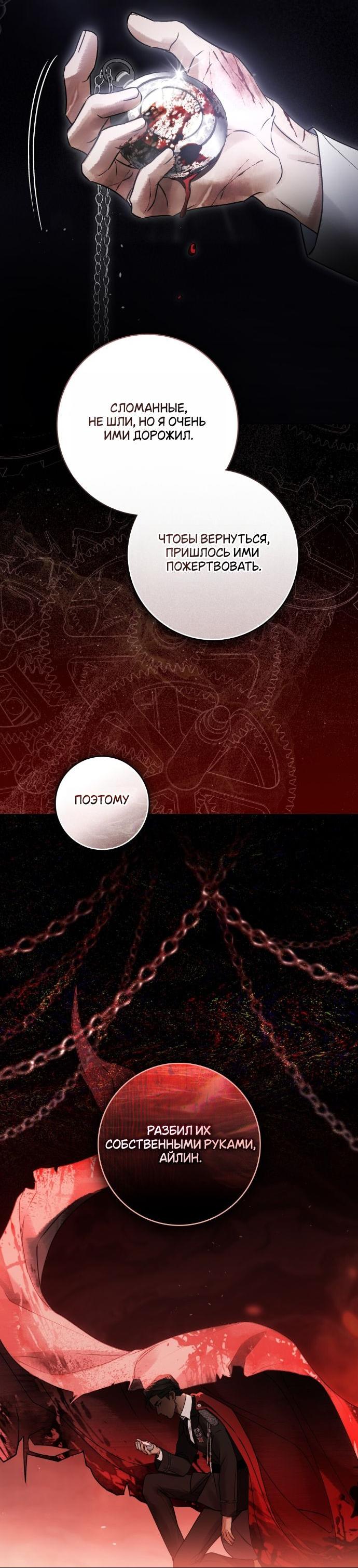 Манга Плохой муж - Глава 20 Страница 34