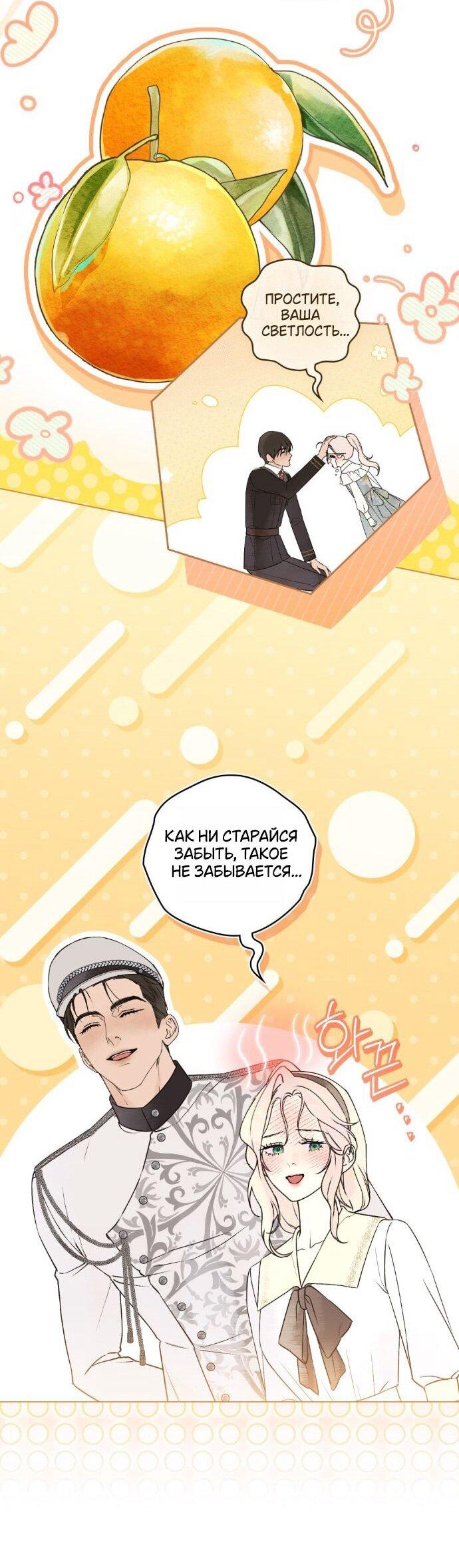 Манга Плохой муж - Глава 24 Страница 14