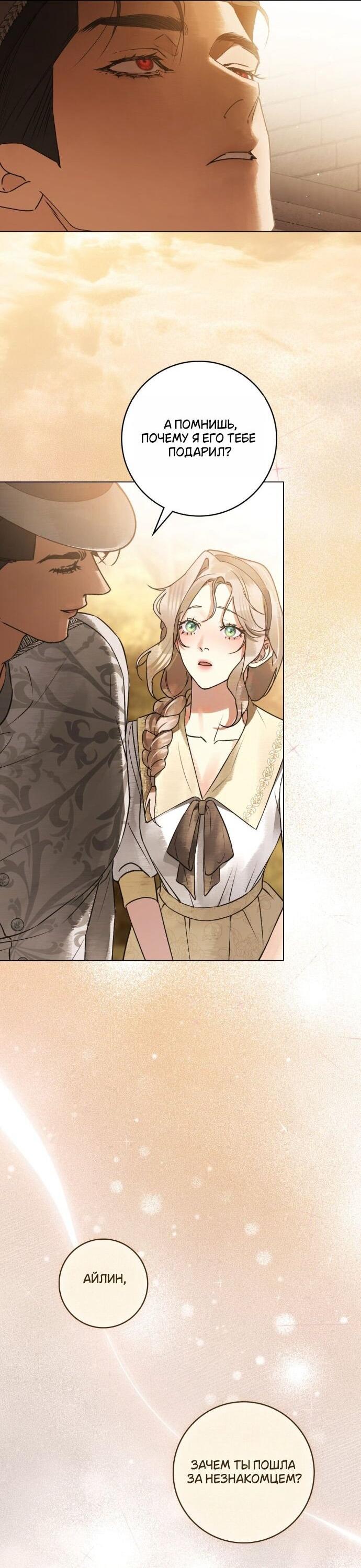 Манга Плохой муж - Глава 24 Страница 10