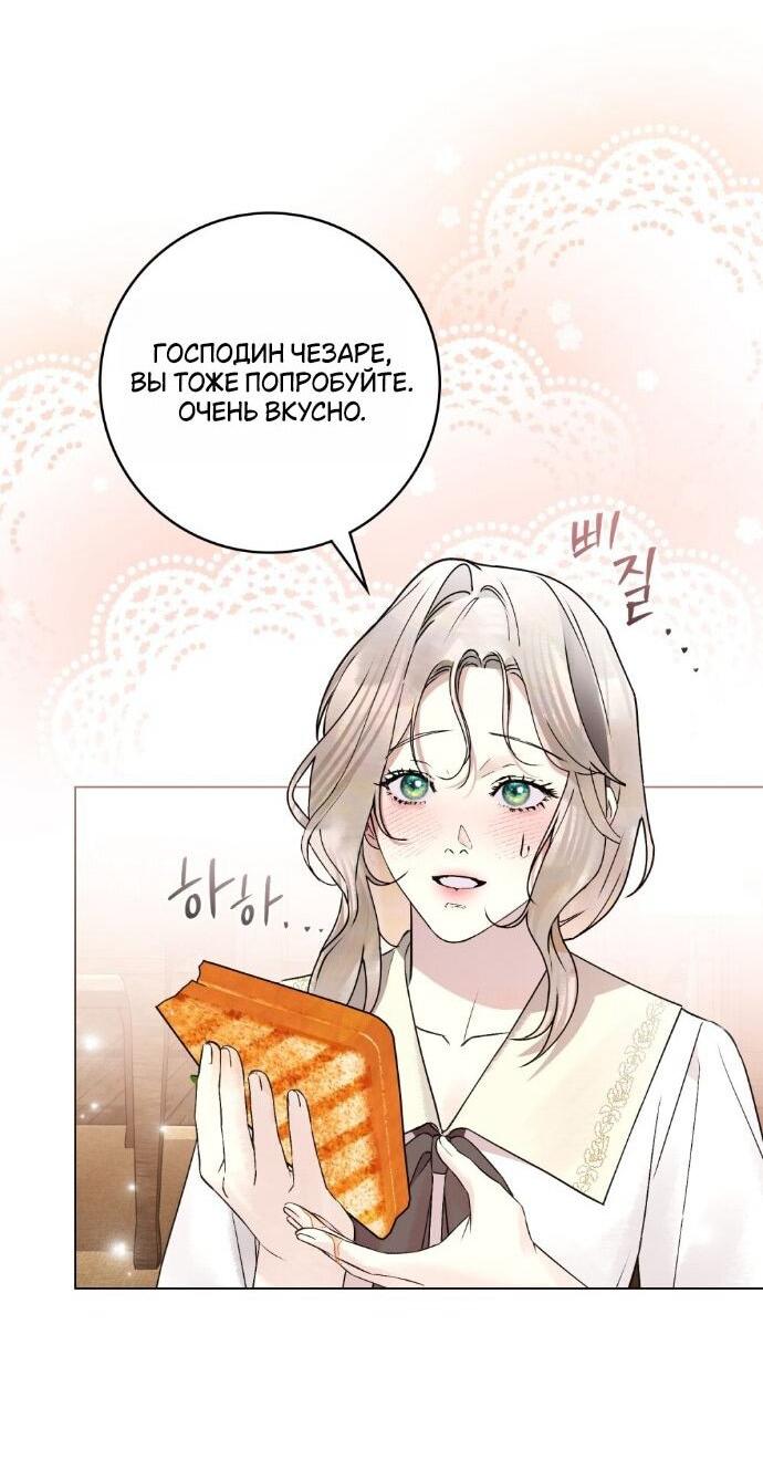 Манга Плохой муж - Глава 24 Страница 39