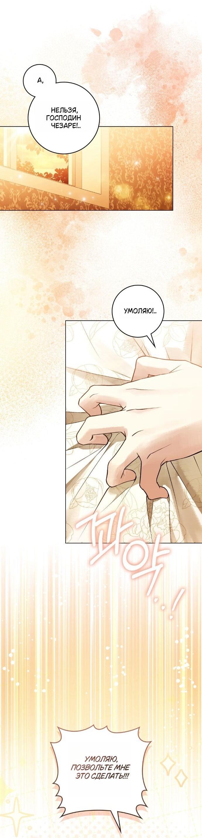 Манга Плохой муж - Глава 24 Страница 19