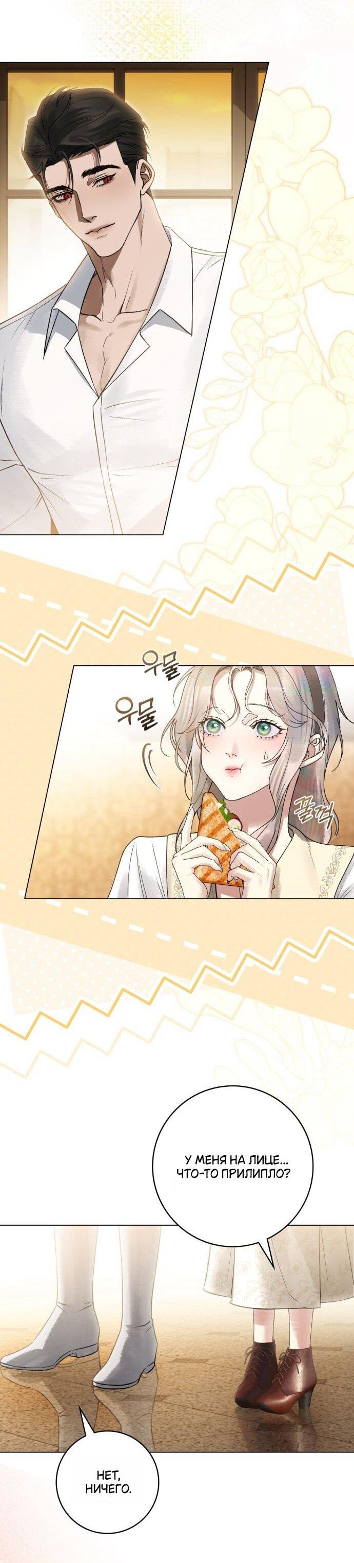 Манга Плохой муж - Глава 24 Страница 32