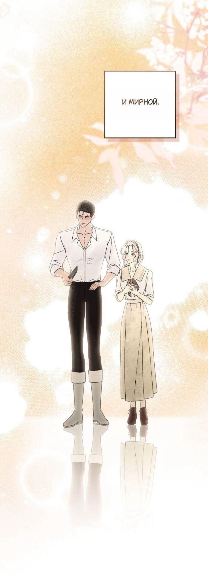 Манга Плохой муж - Глава 24 Страница 27