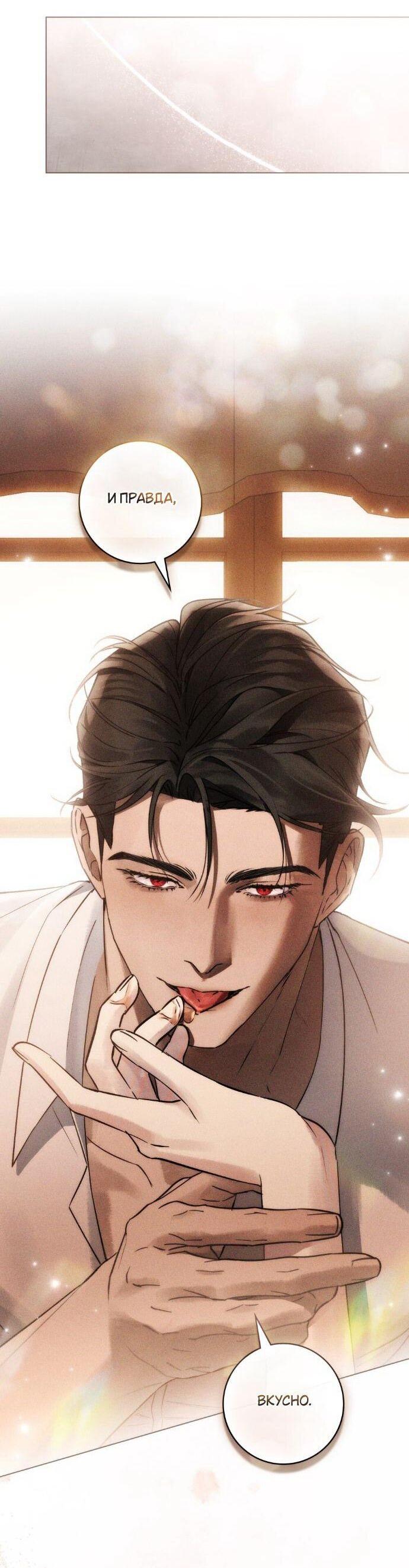 Манга Плохой муж - Глава 24 Страница 43
