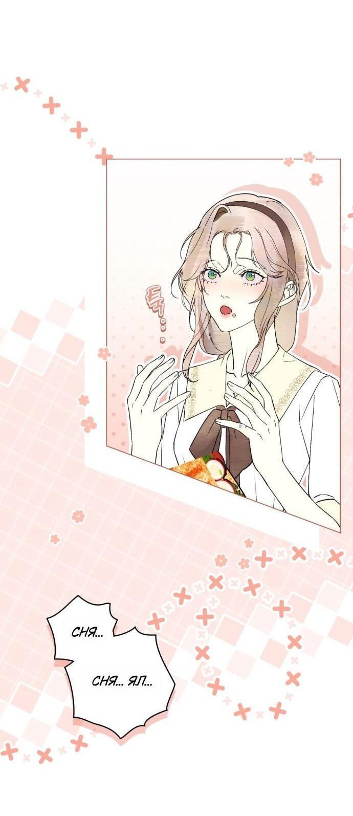 Манга Плохой муж - Глава 24 Страница 35