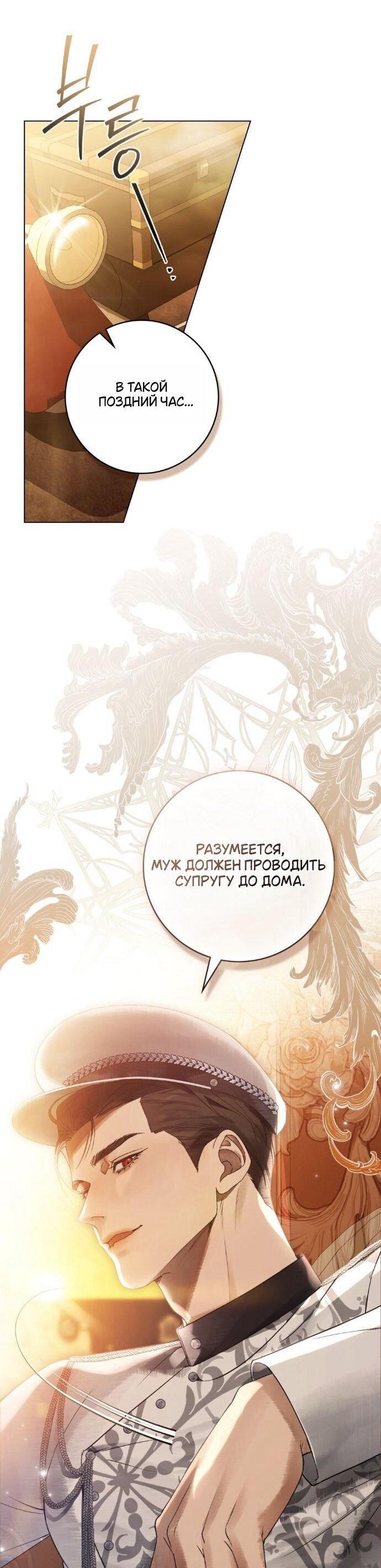 Манга Плохой муж - Глава 24 Страница 5