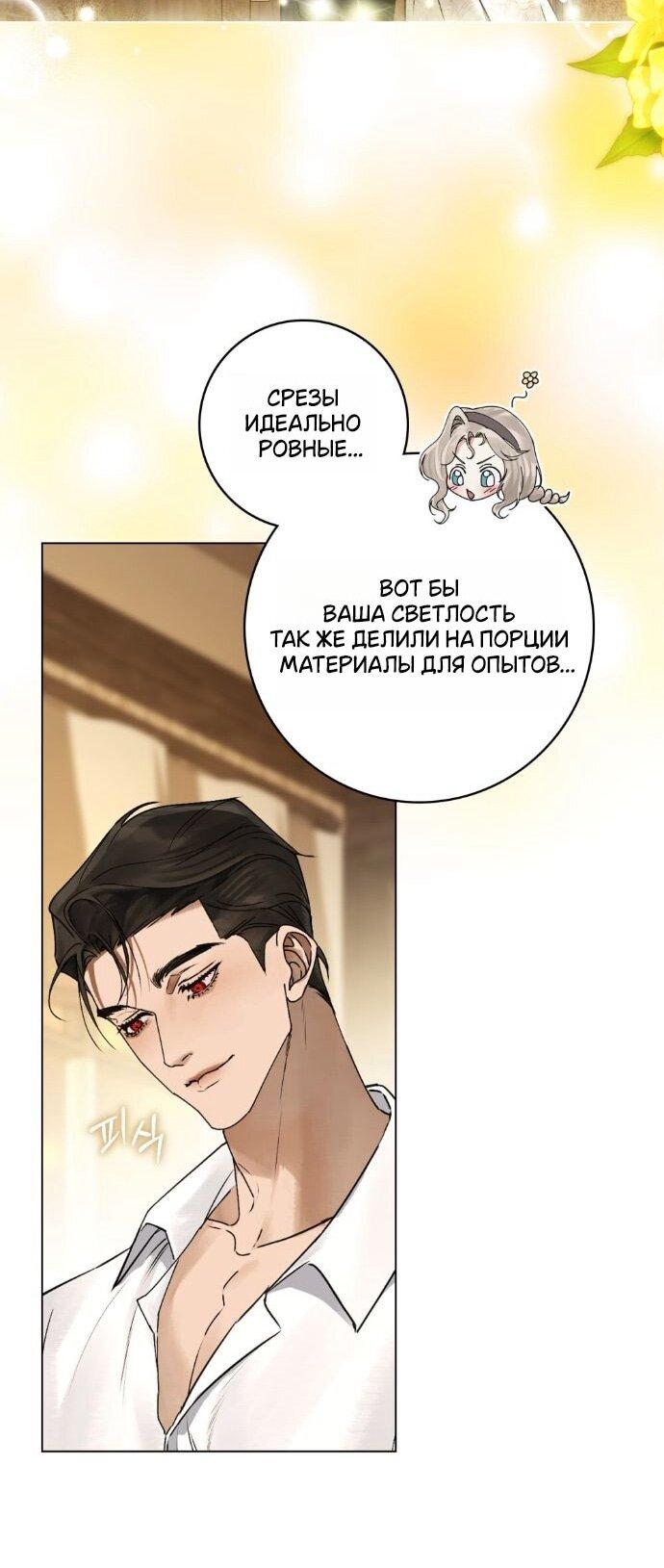 Манга Плохой муж - Глава 24 Страница 23