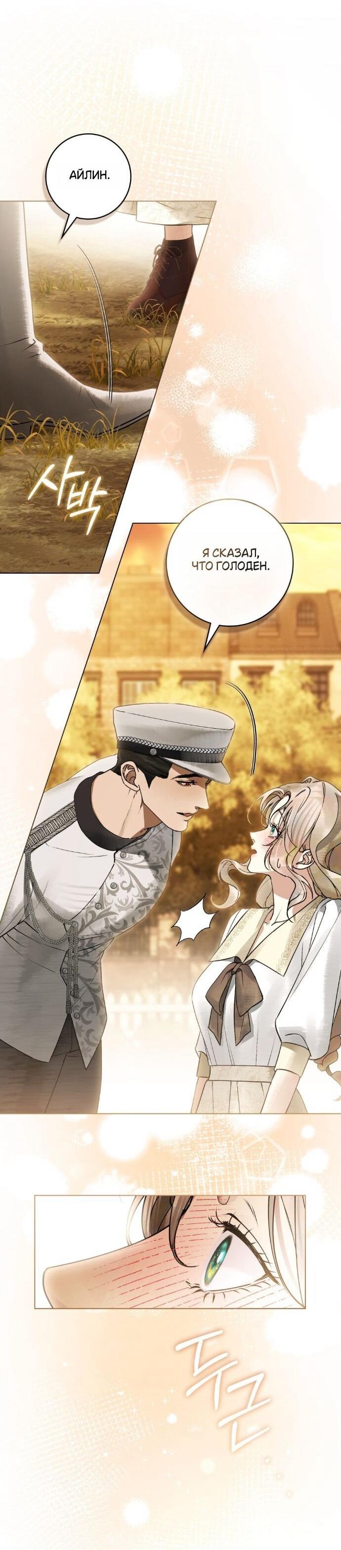 Манга Плохой муж - Глава 24 Страница 17