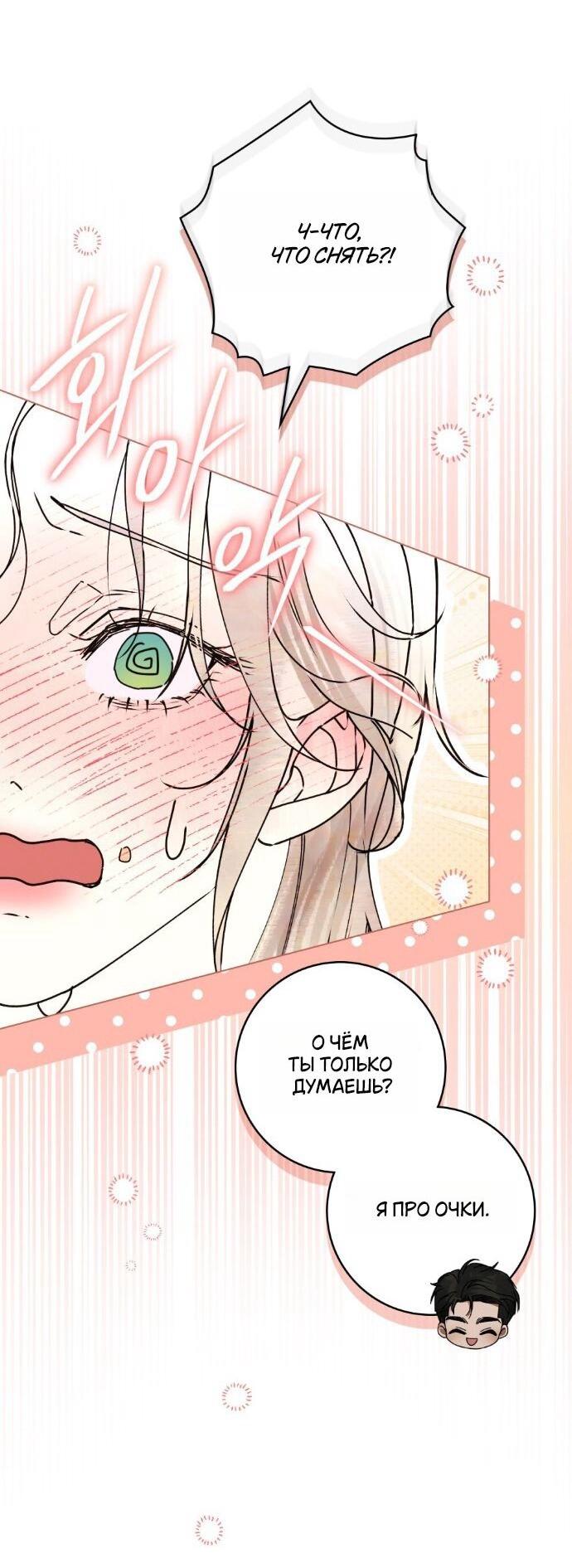 Манга Плохой муж - Глава 24 Страница 36