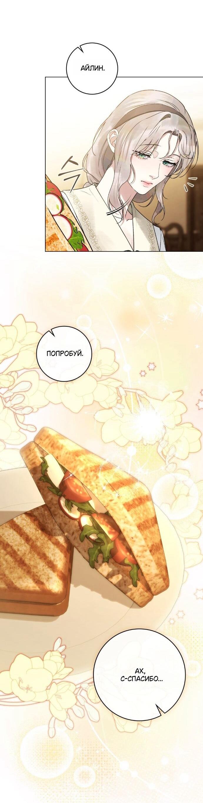 Манга Плохой муж - Глава 24 Страница 31