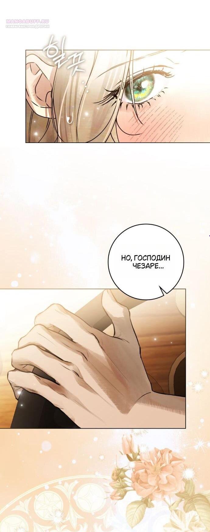 Манга Плохой муж - Глава 24 Страница 3