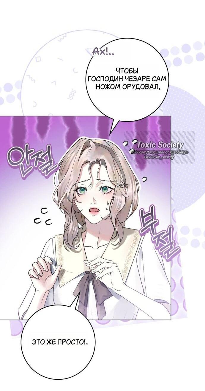 Манга Плохой муж - Глава 24 Страница 21