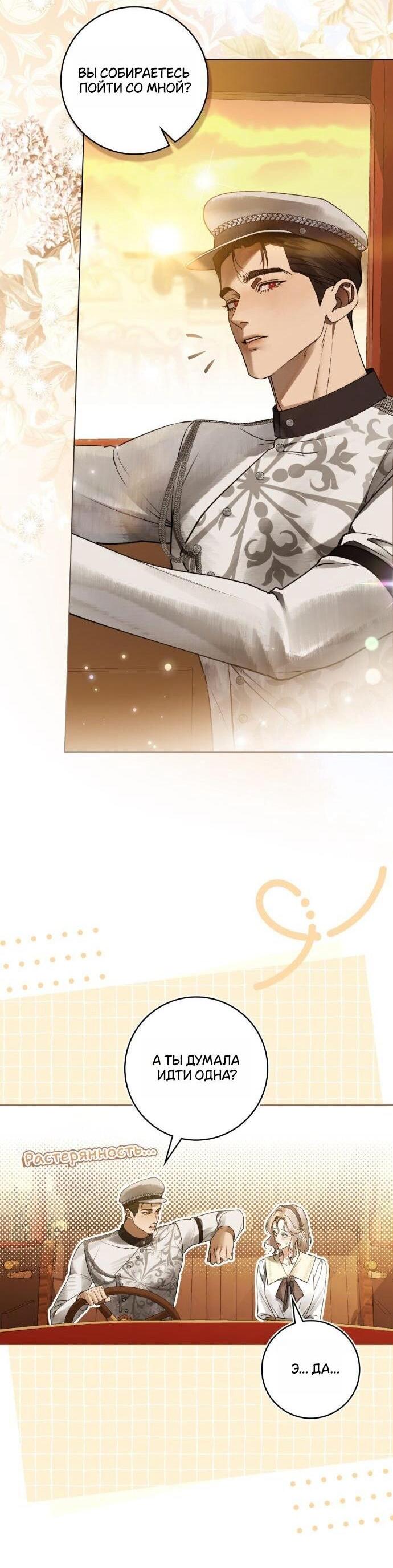 Манга Плохой муж - Глава 24 Страница 4