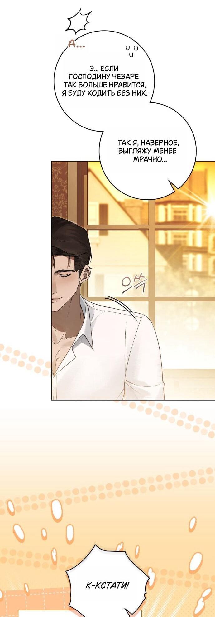Манга Плохой муж - Глава 24 Страница 37