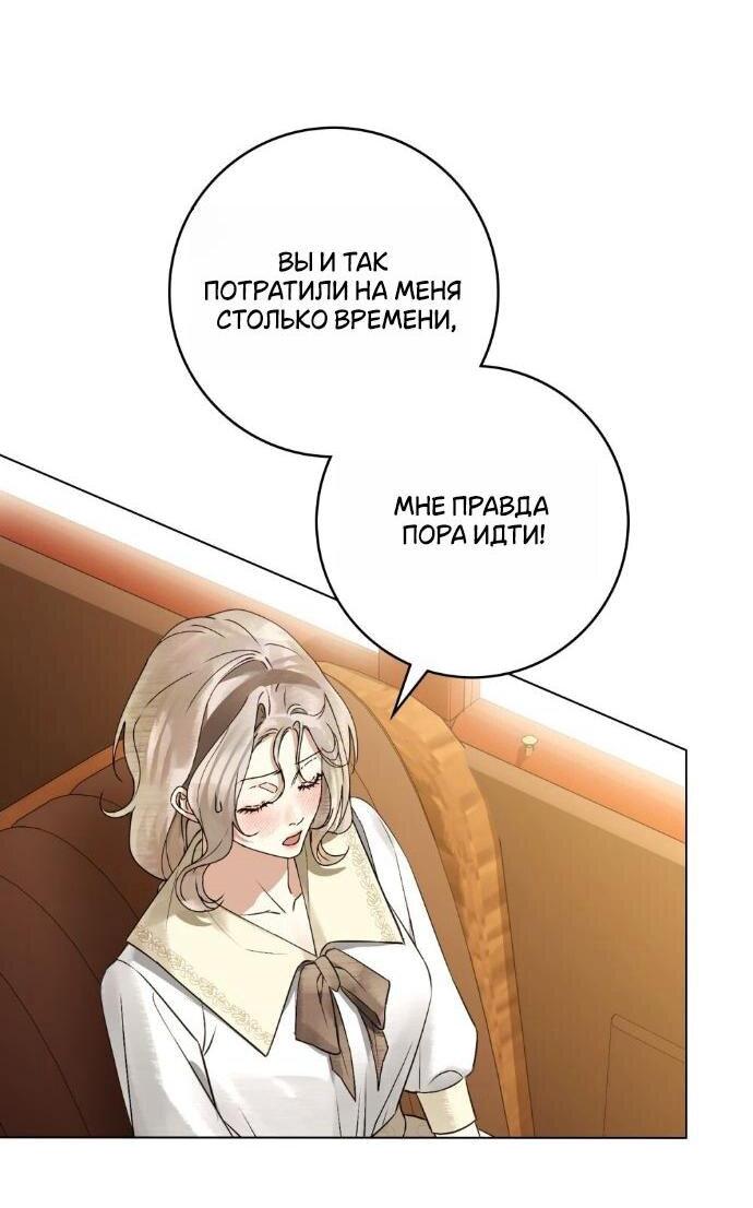 Манга Плохой муж - Глава 24 Страница 2
