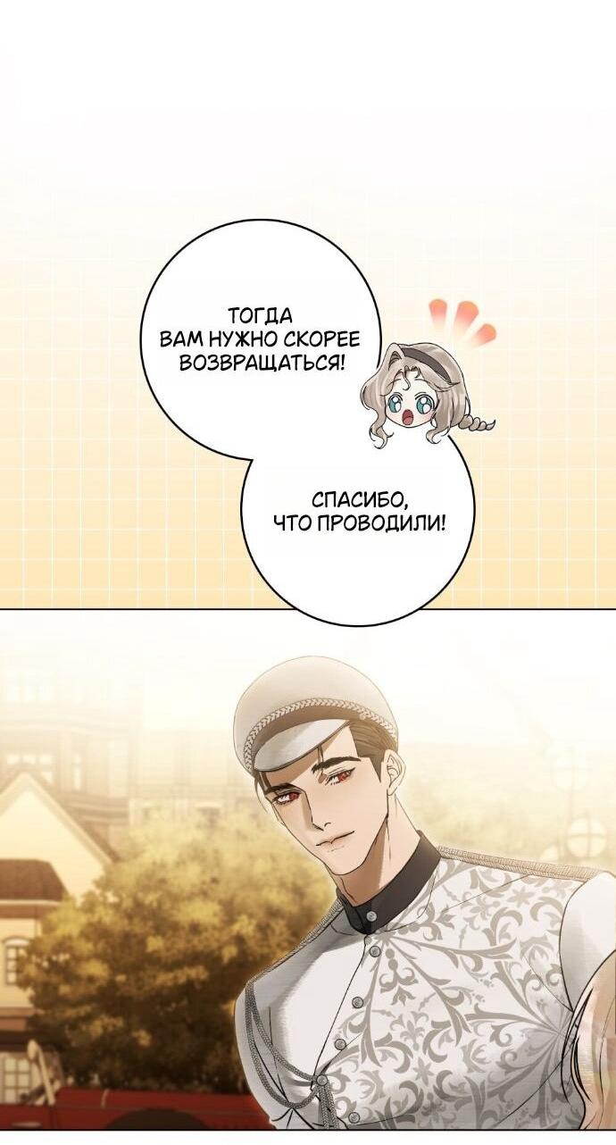 Манга Плохой муж - Глава 24 Страница 16
