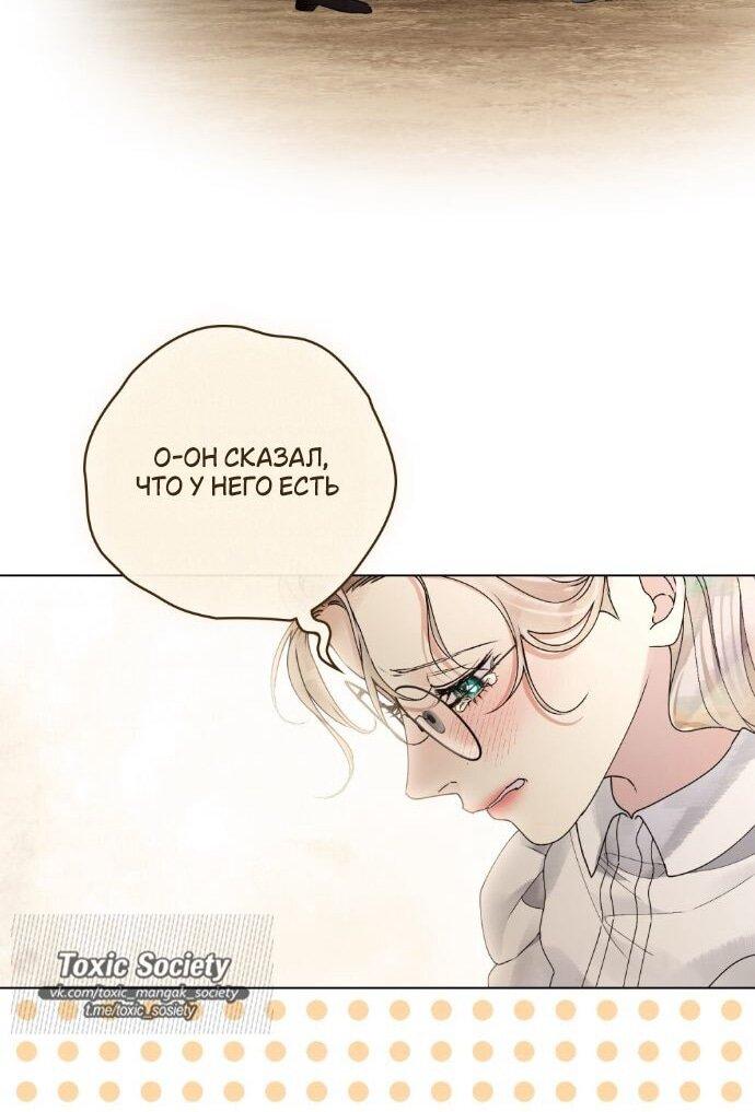 Манга Плохой муж - Глава 24 Страница 12