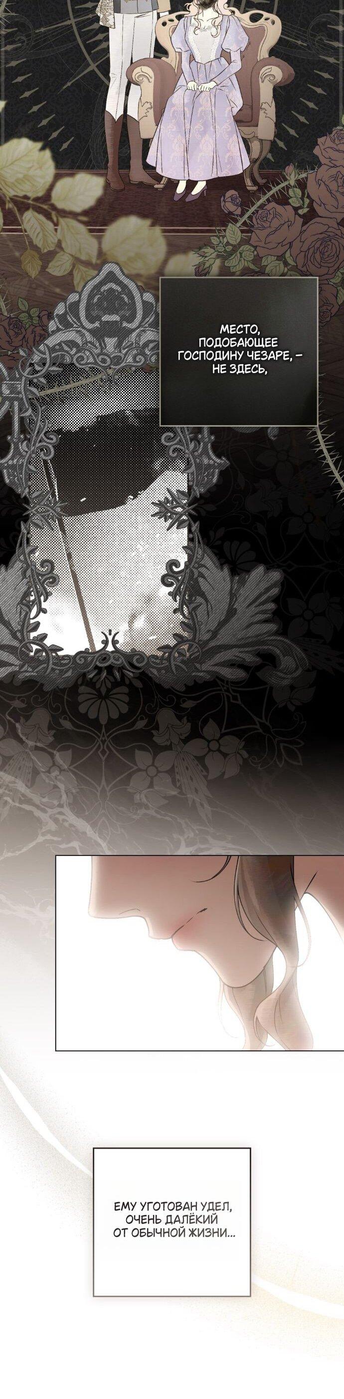 Манга Плохой муж - Глава 24 Страница 29