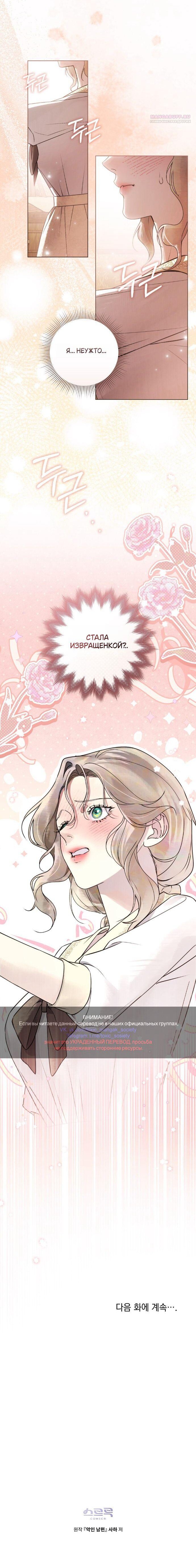 Манга Плохой муж - Глава 24 Страница 44