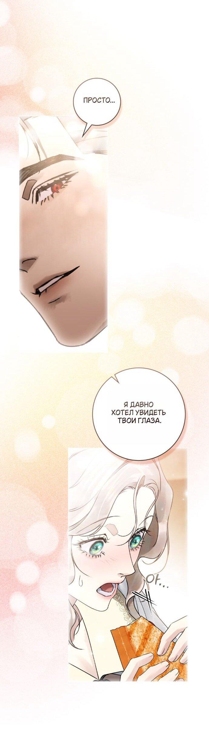 Манга Плохой муж - Глава 24 Страница 33