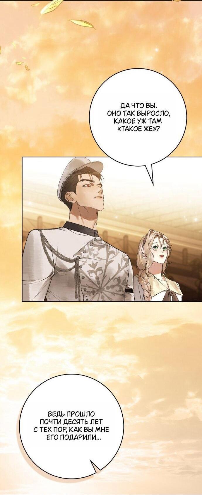 Манга Плохой муж - Глава 24 Страница 9