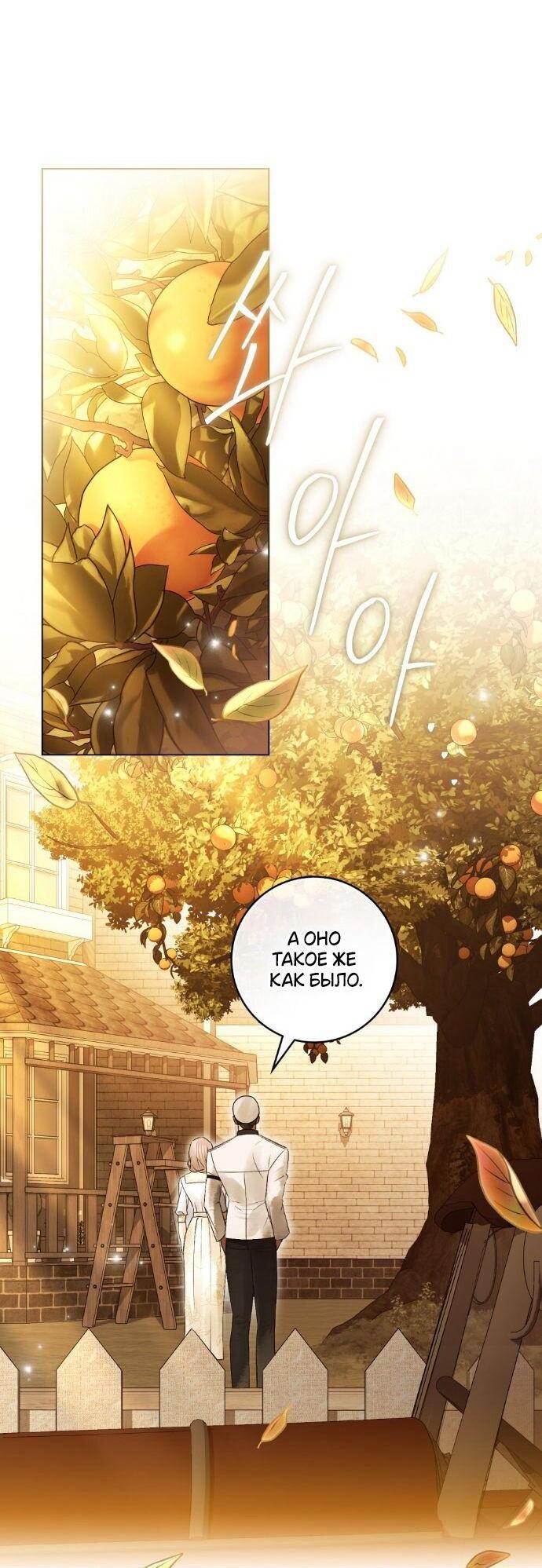 Манга Плохой муж - Глава 24 Страница 8