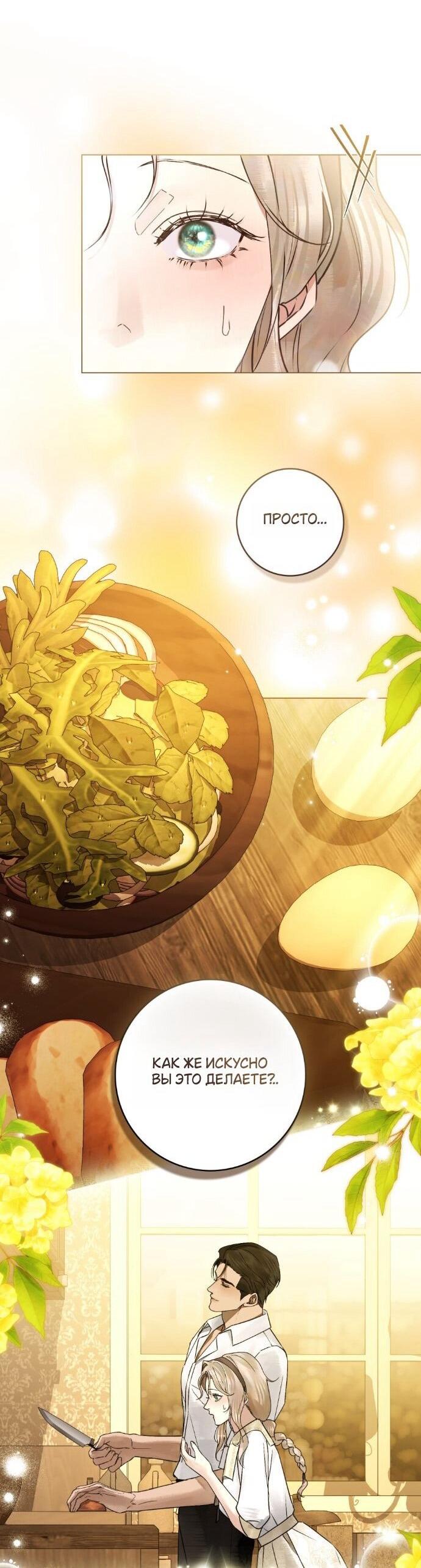 Манга Плохой муж - Глава 24 Страница 22