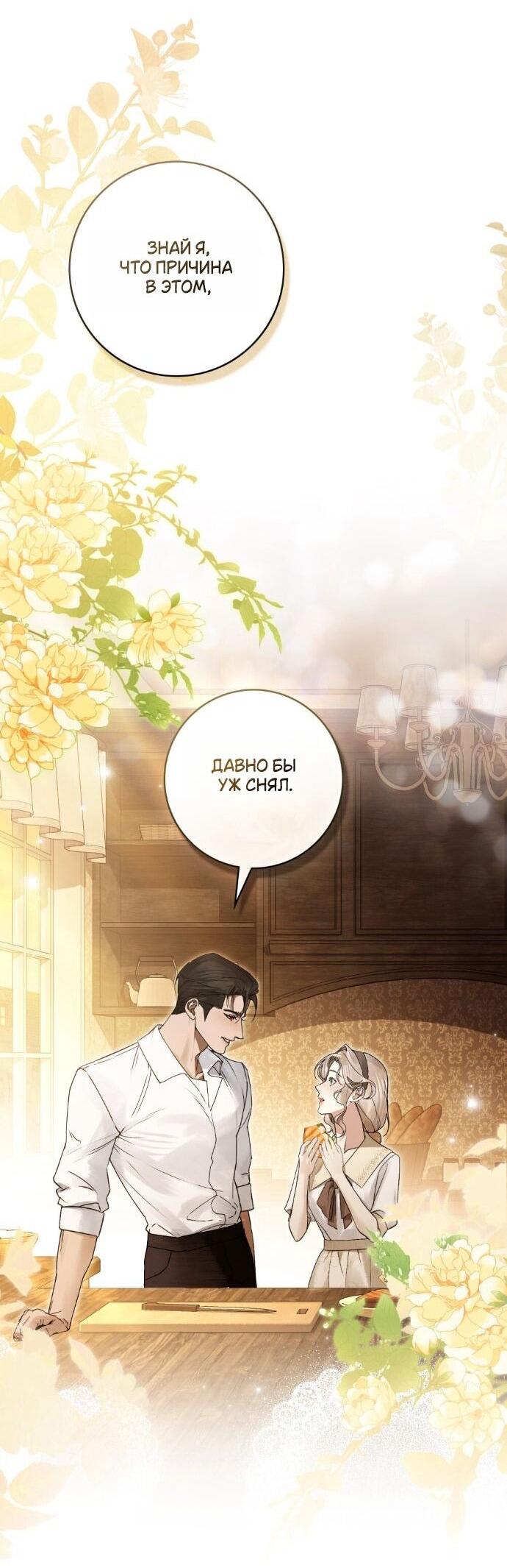 Манга Плохой муж - Глава 24 Страница 34