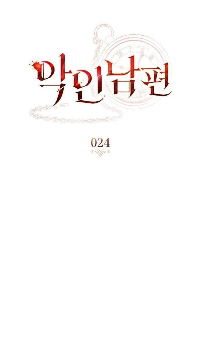 Манга Плохой муж - Глава 24 Страница 7