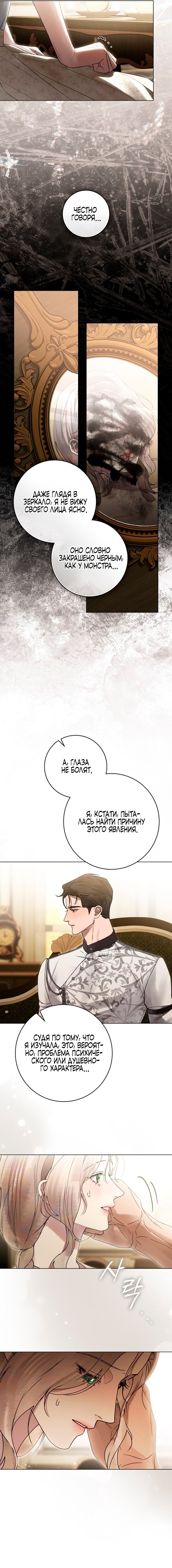 Манга Плохой муж - Глава 23 Страница 31