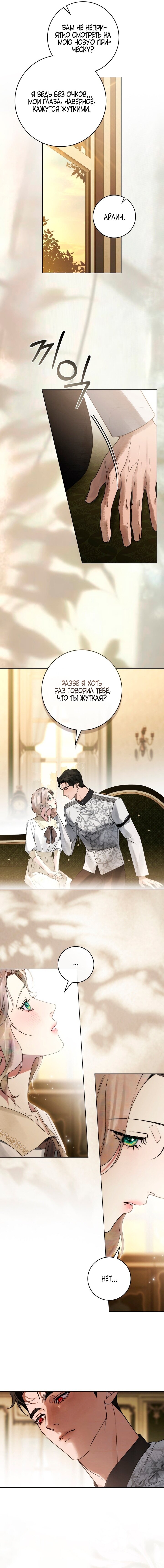 Манга Плохой муж - Глава 23 Страница 32