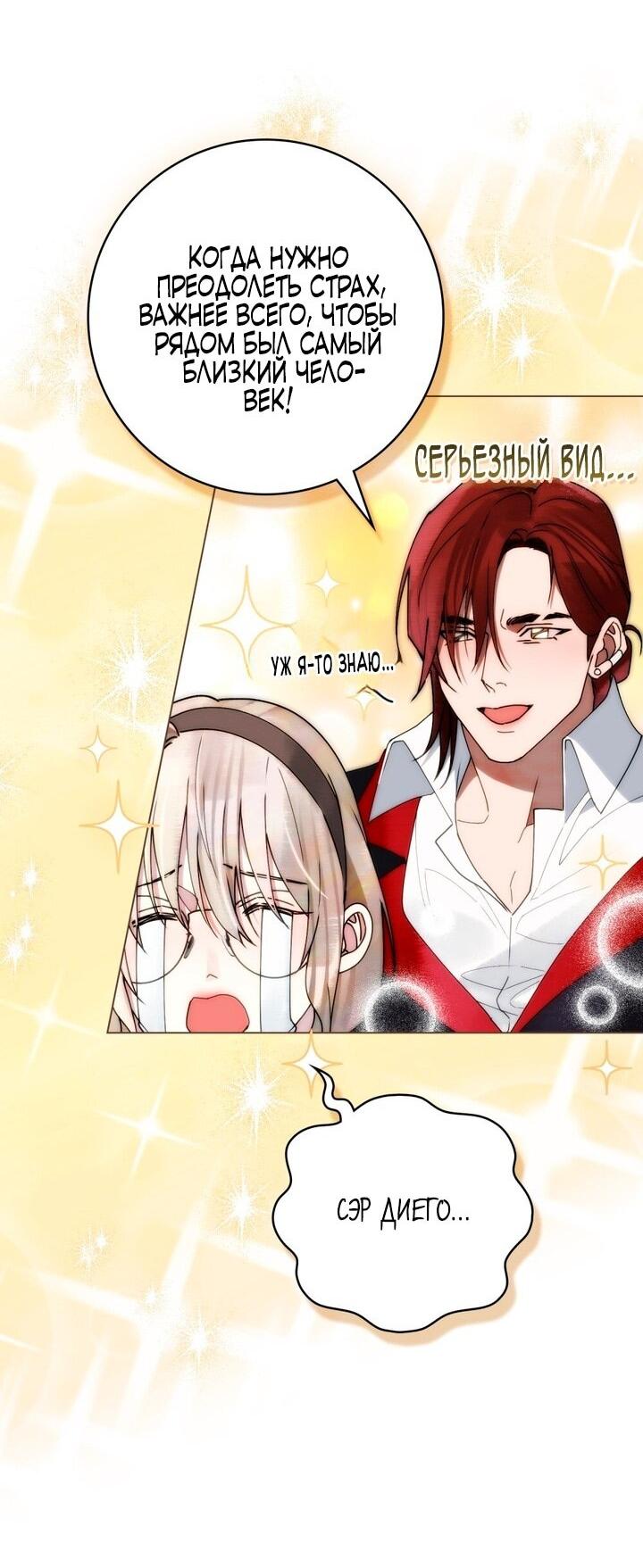 Манга Плохой муж - Глава 23 Страница 3