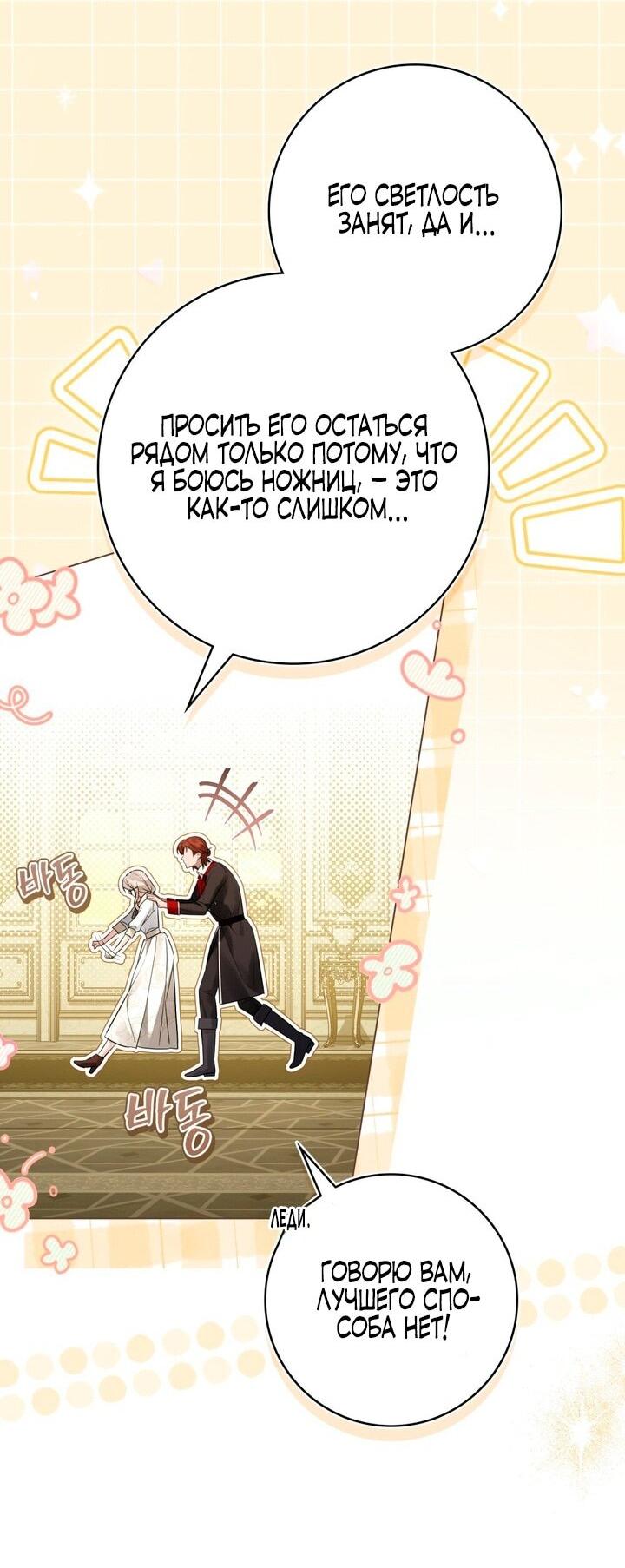 Манга Плохой муж - Глава 23 Страница 2