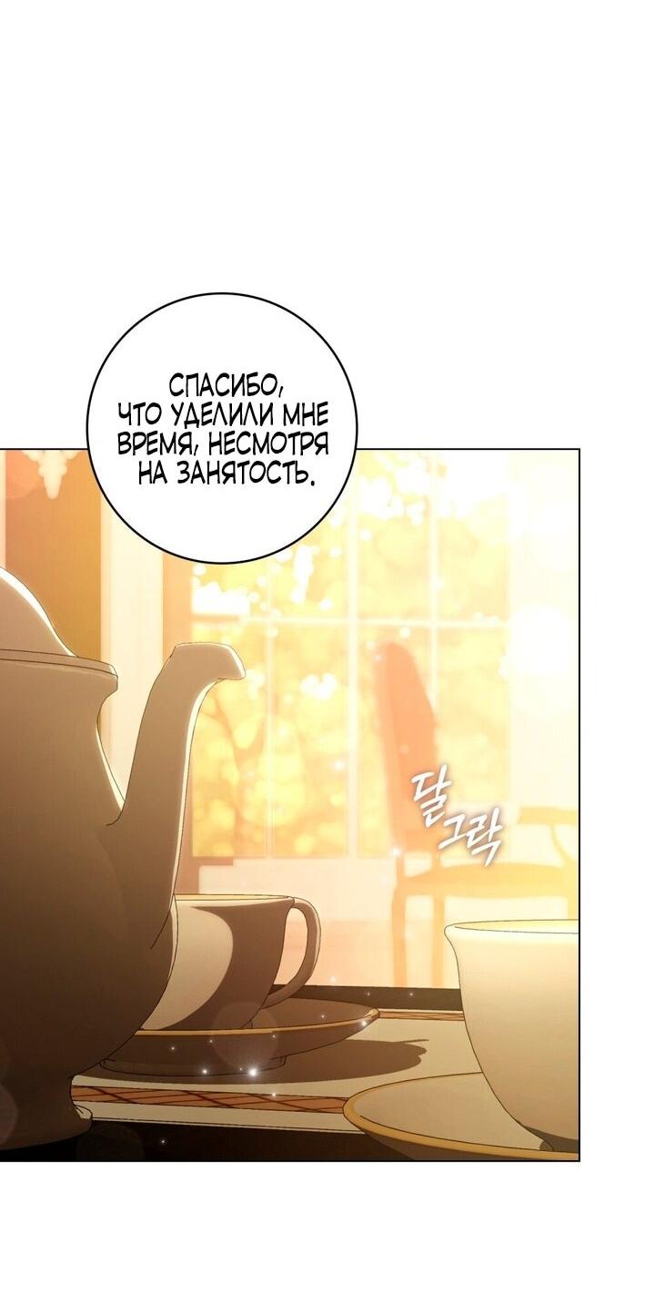 Манга Плохой муж - Глава 23 Страница 27