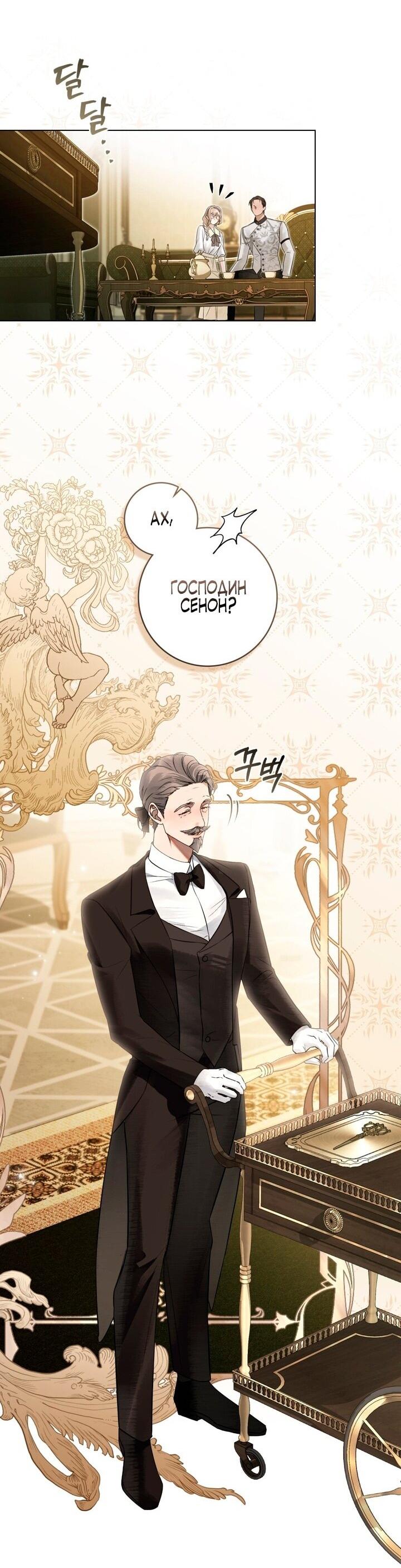 Манга Плохой муж - Глава 23 Страница 14