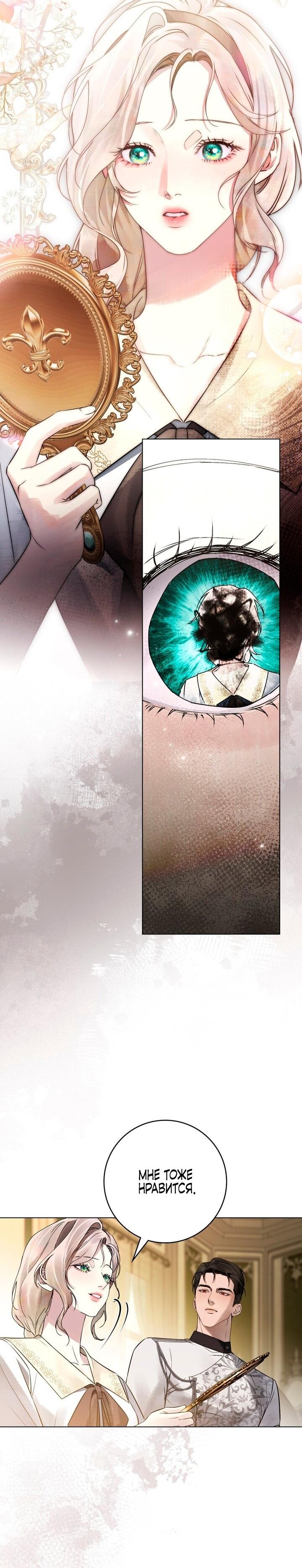 Манга Плохой муж - Глава 23 Страница 25