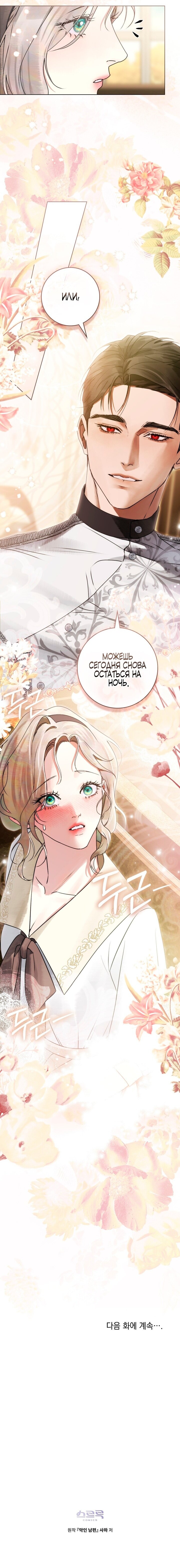 Манга Плохой муж - Глава 23 Страница 38