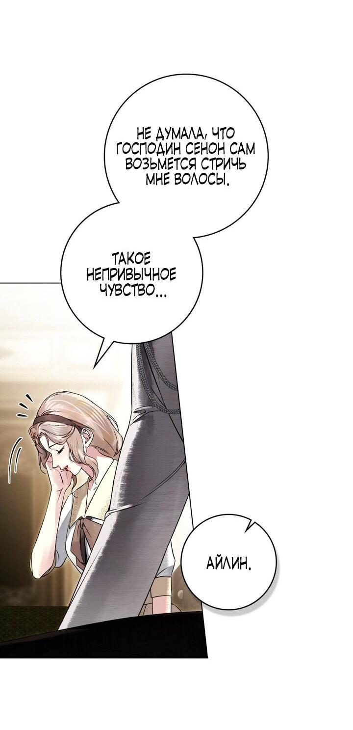 Манга Плохой муж - Глава 23 Страница 28