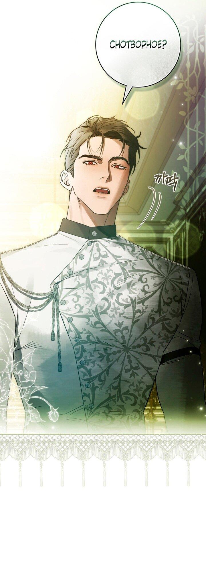 Манга Плохой муж - Глава 23 Страница 6