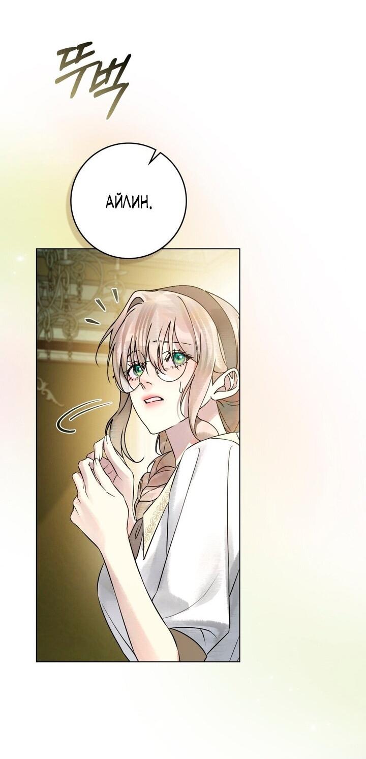 Манга Плохой муж - Глава 23 Страница 5