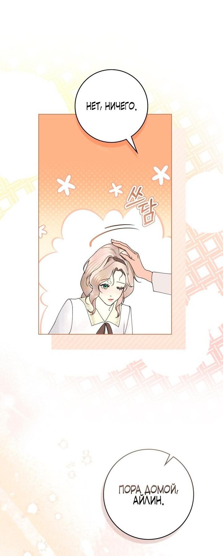 Манга Плохой муж - Глава 23 Страница 37