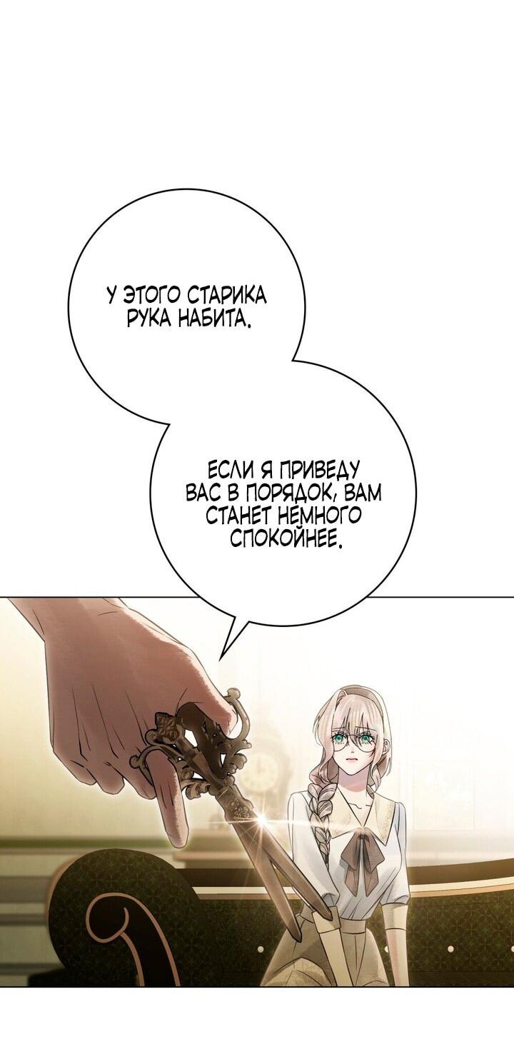 Манга Плохой муж - Глава 23 Страница 15