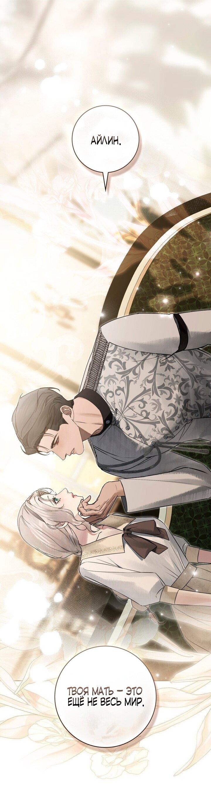 Манга Плохой муж - Глава 23 Страница 34