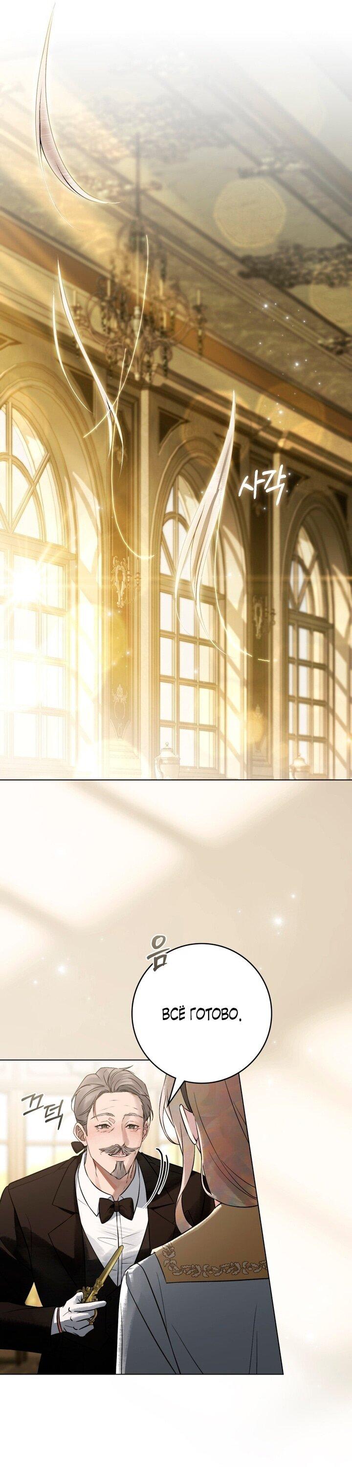 Манга Плохой муж - Глава 23 Страница 21